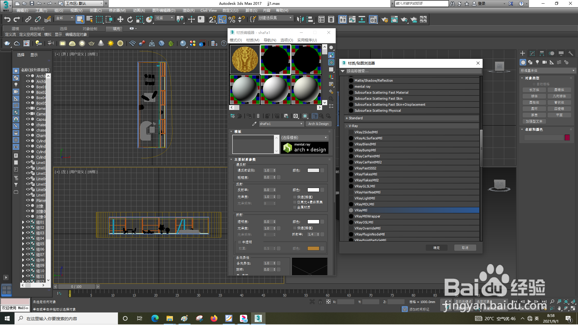 3dsMax怎样使用衰减