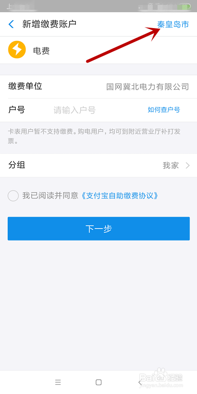 怎样使用支付宝交电费