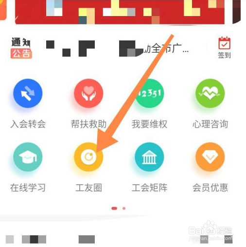 如何在齐鲁工惠发布帖子