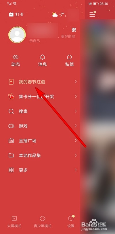 快手春节红包怎么提现