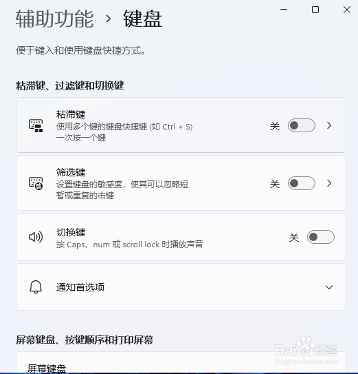 笔记本电脑win11键盘设置在哪儿