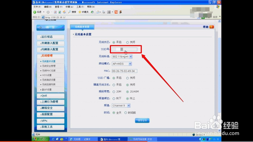 磊科nr236w无线客户端设置