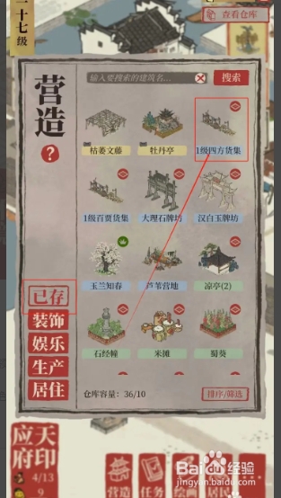 江南百景图怎样放置四方货集