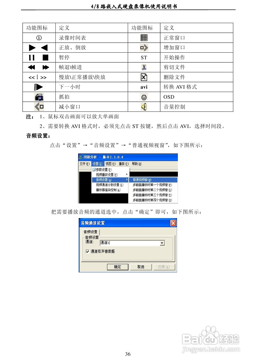 7608AC 4/8路嵌入式数字硬盘像机使用说明书:[2]