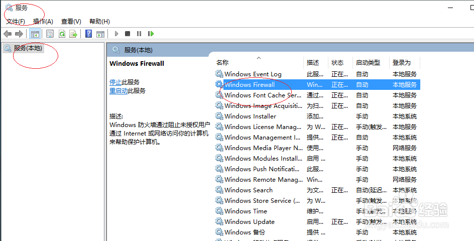 Win10操作系统如何关闭Windows Firewall服务
