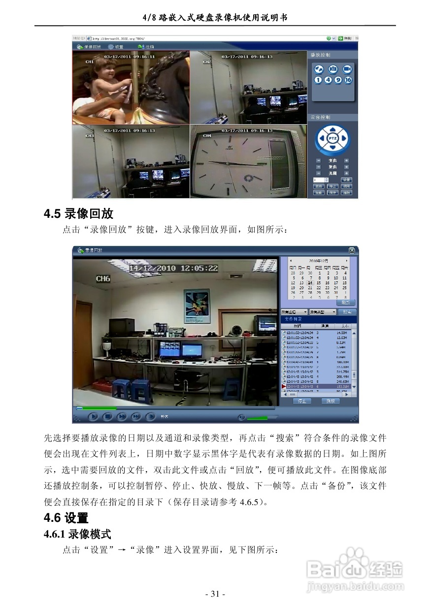 7608EC-N 4/8路嵌入式数字硬盘像机使用说明书:[2]