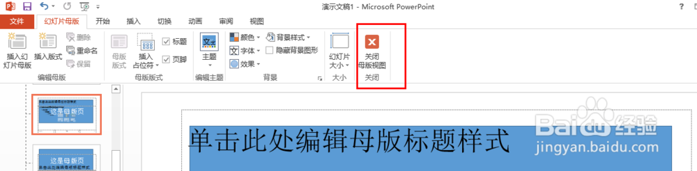 PPT母版页设置,如何进行PPT母版页设置教程