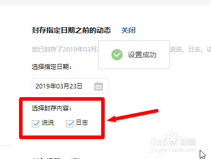 qq空间电脑网页版怎么设置封存自己的动态