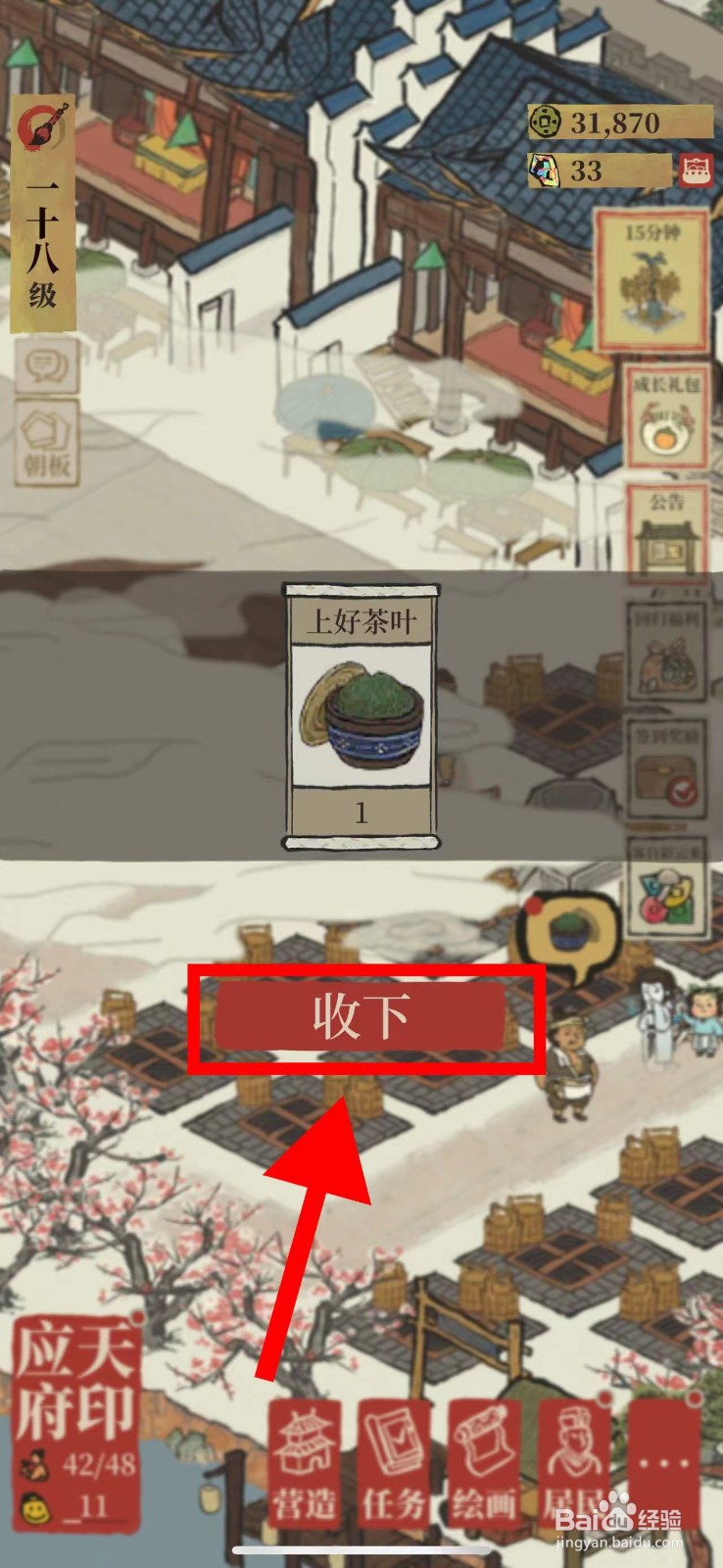 江南百景图怎么兑换上好茶叶