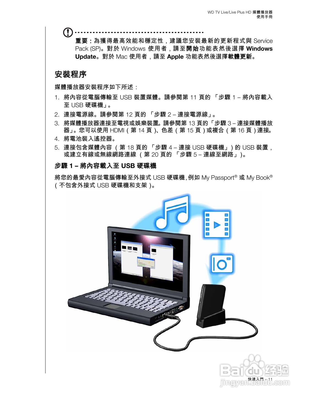 WD TV Live/Live Plus HD 媒體播放器使用手冊:[1]