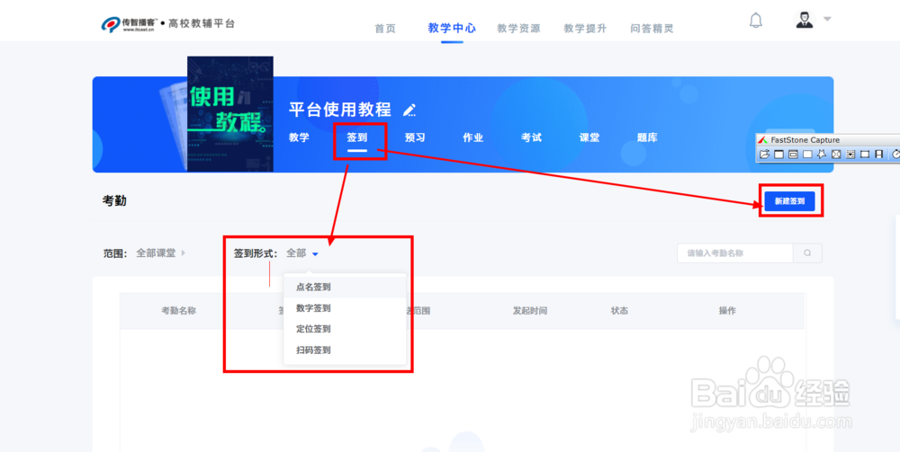 传智博客高校教辅平台怎么发起签到