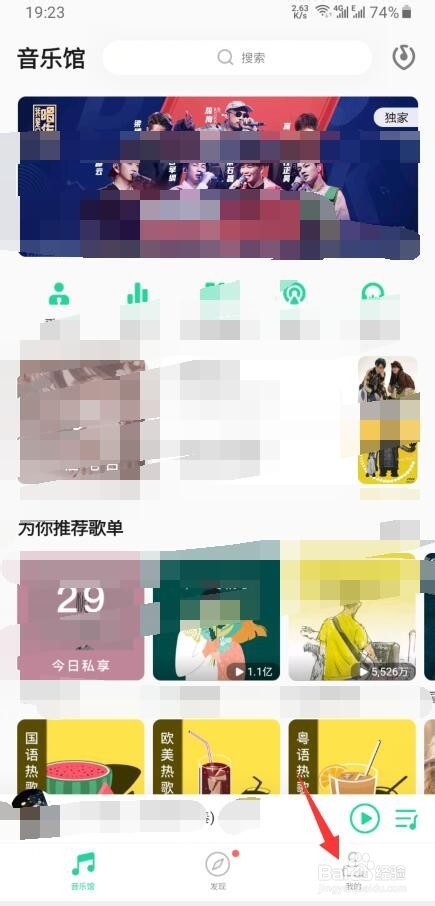 QQ音乐怎样设置歌曲为手机铃声