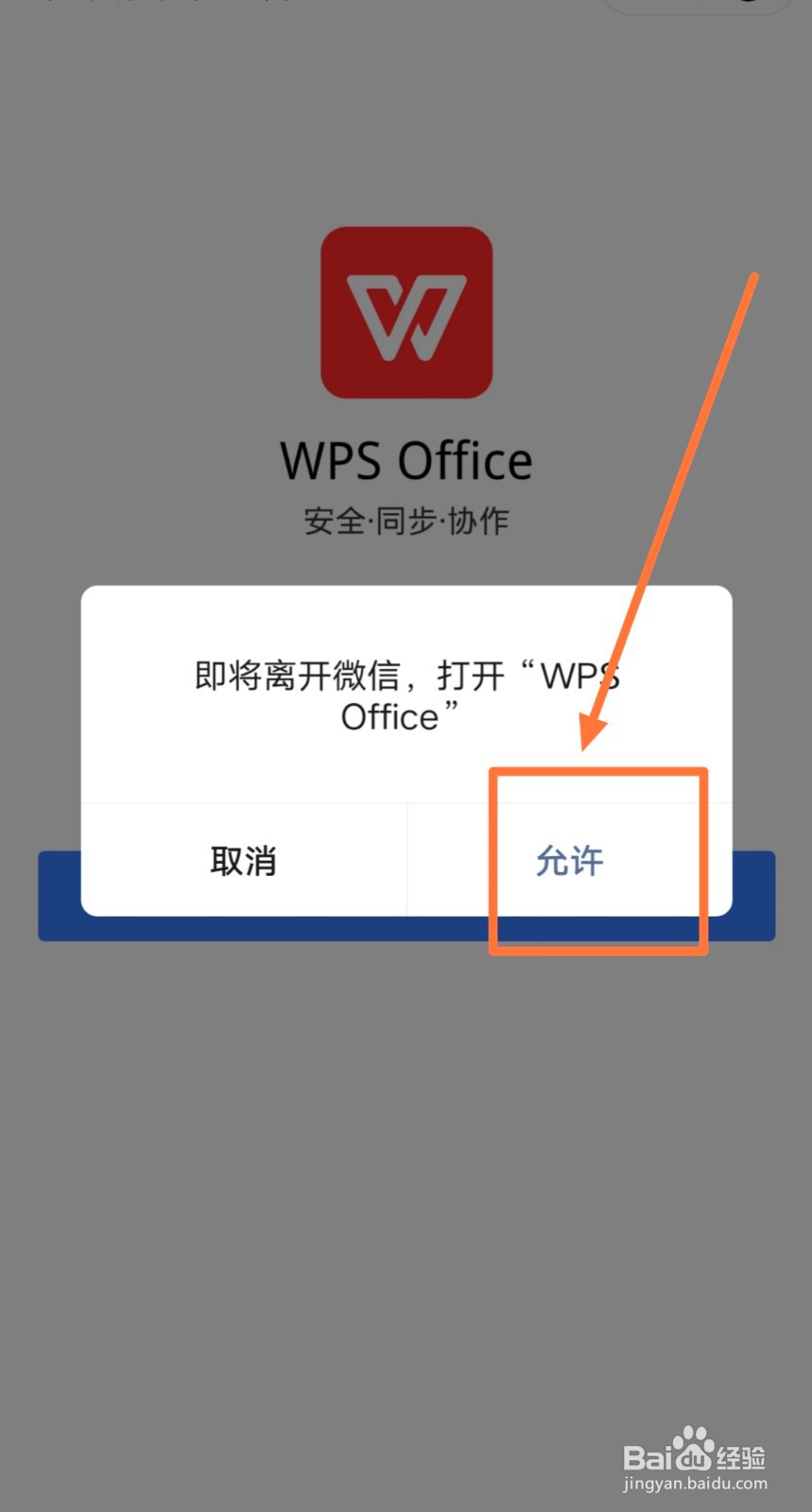 怎么对多人编辑邀请的word文档进行编辑