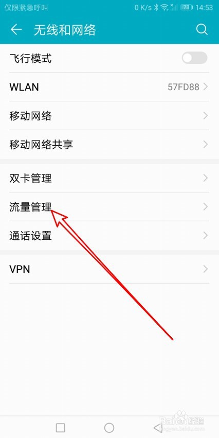 华为Mate30怎么解除省流量模式
