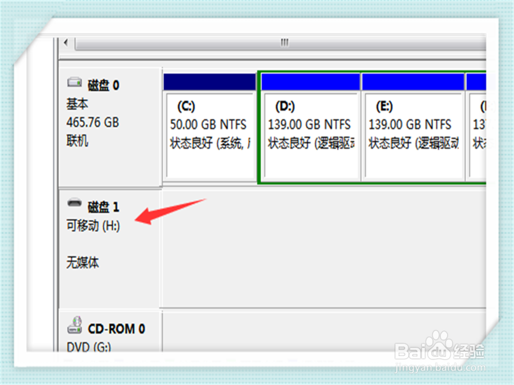 win7不显示移动硬盘怎么办