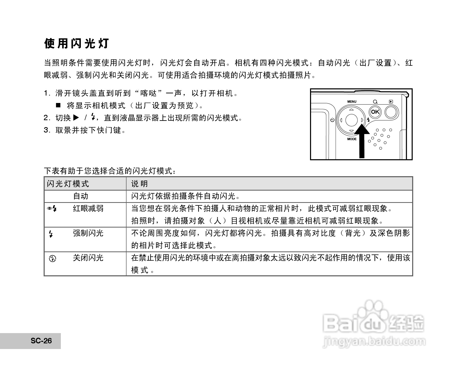 威达ViviCam 6150s数码相机使用说明书:[3]