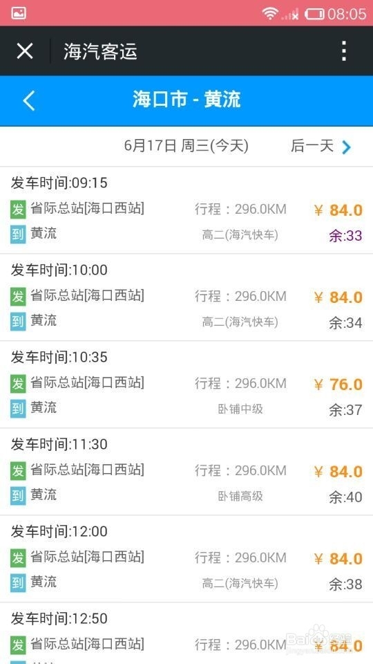 如何利用微信购买车票