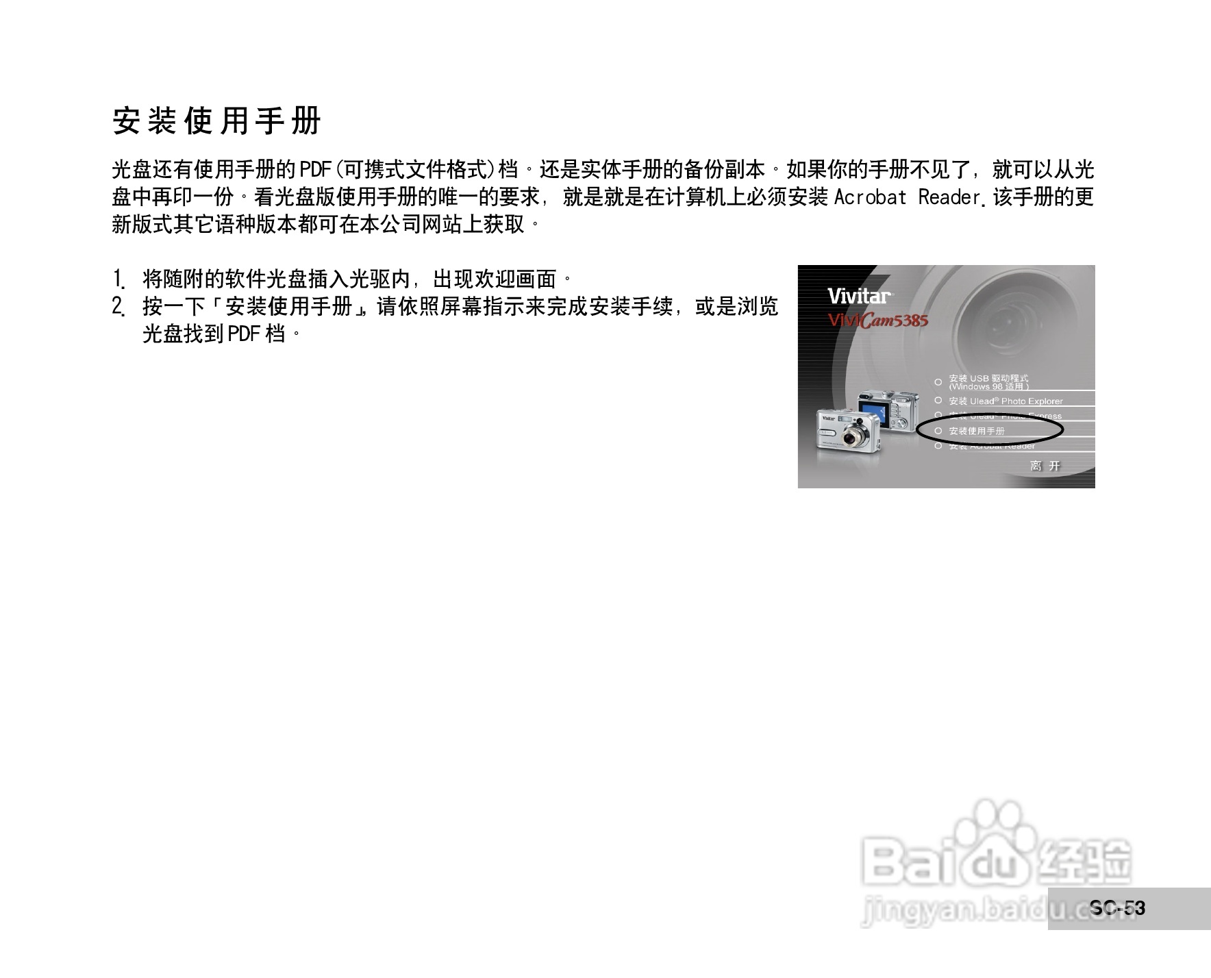 威达ViviCam 5385数码相机使用说明书:[6]