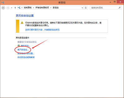 win7无法离开家庭组是什么