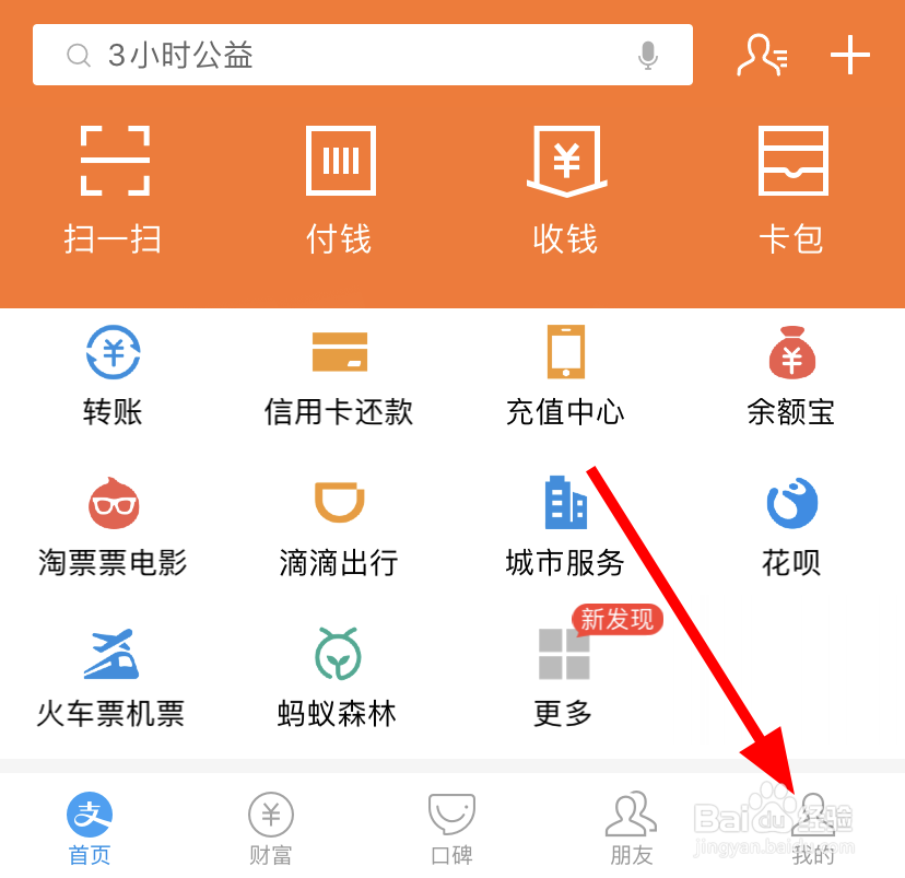 支付宝中怎么查看自己的芝麻信用