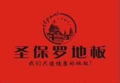 地板十大品牌：[1]复合地板十大品牌