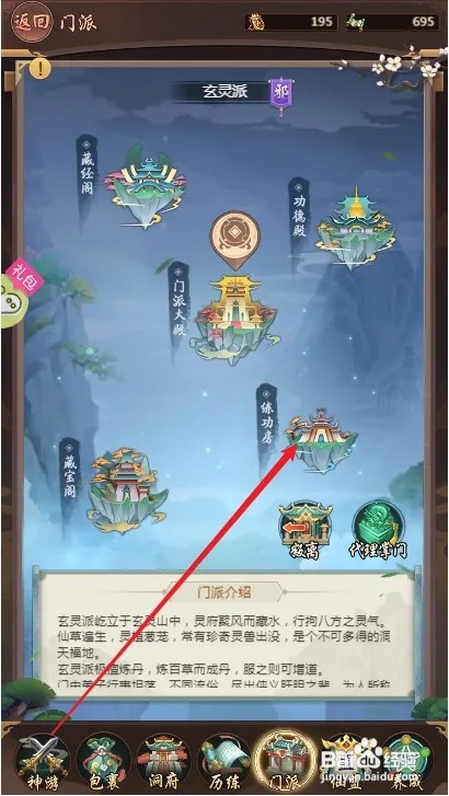 苍穹飞仙掌门传功怎么操作