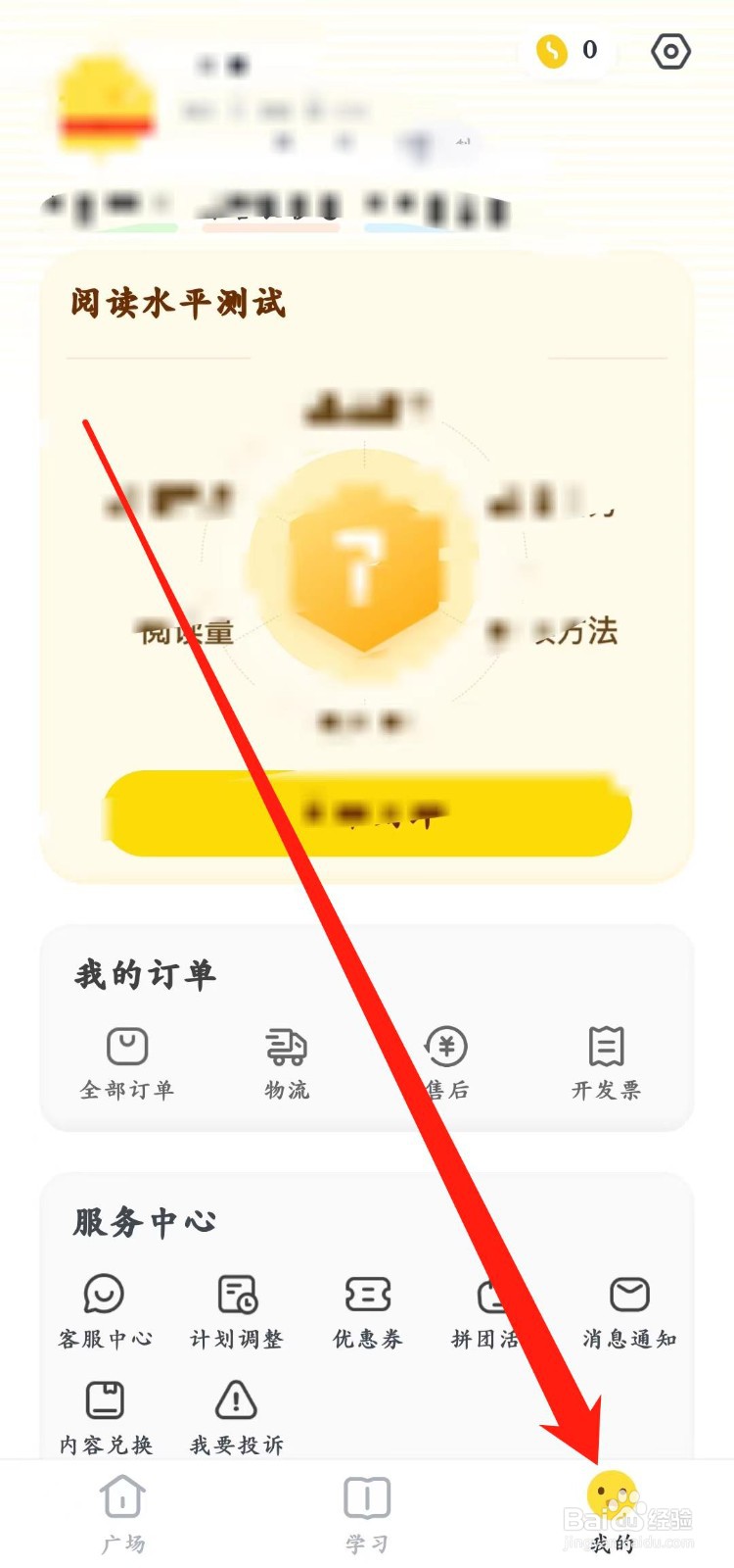 叫叫app怎样开启【个性化推荐开关】？