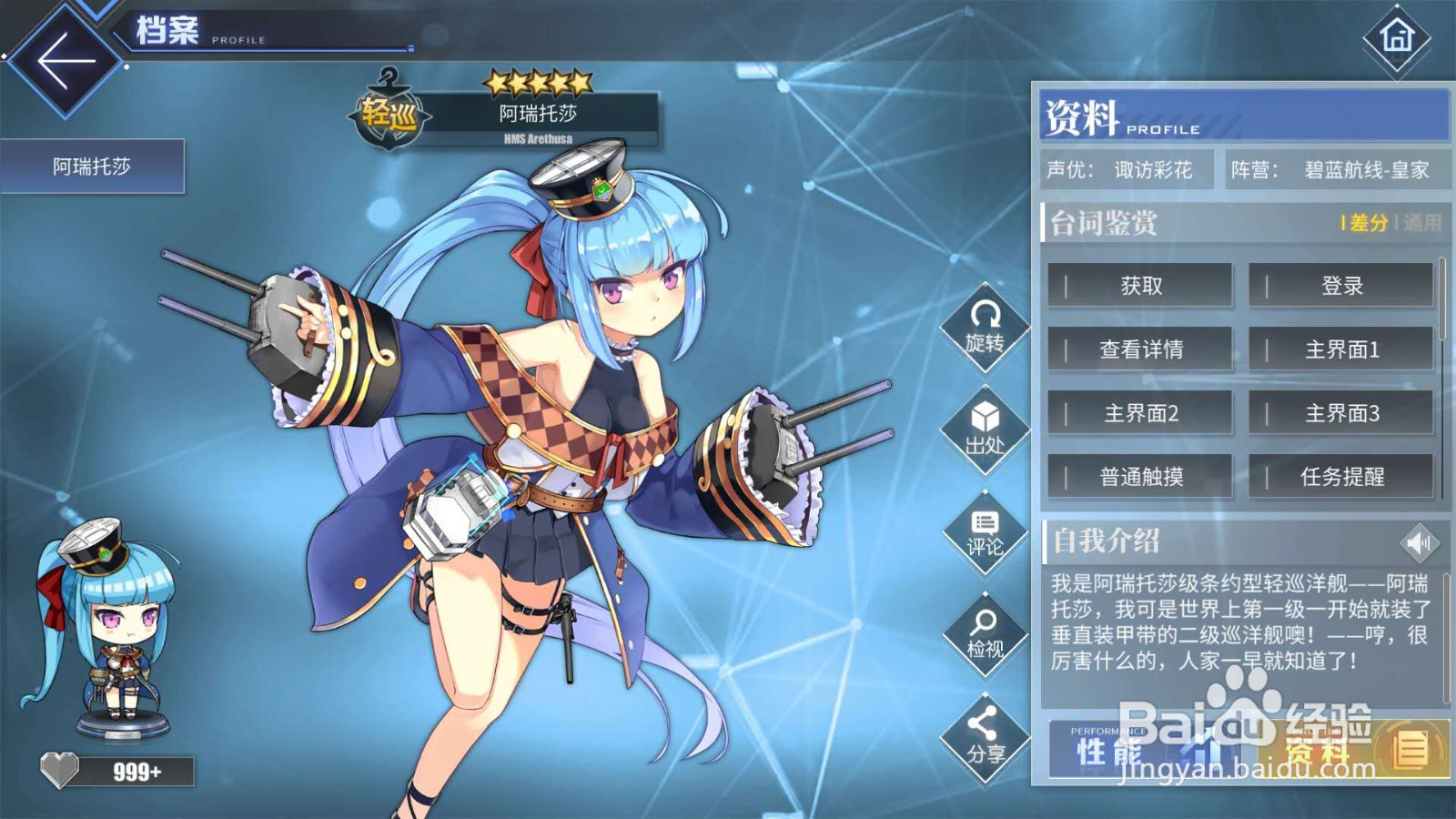 碧蓝航线阿瑞托莎