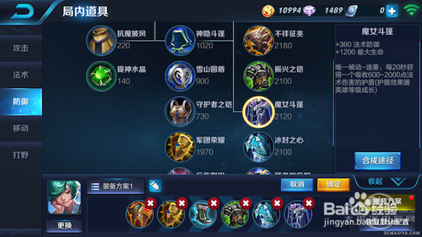 王者荣耀雅典娜怎么出装