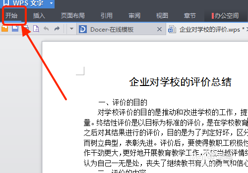 怎样清除文档里面的所有格式？