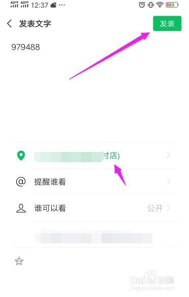 微信发朋友圈怎么显示地理位置?