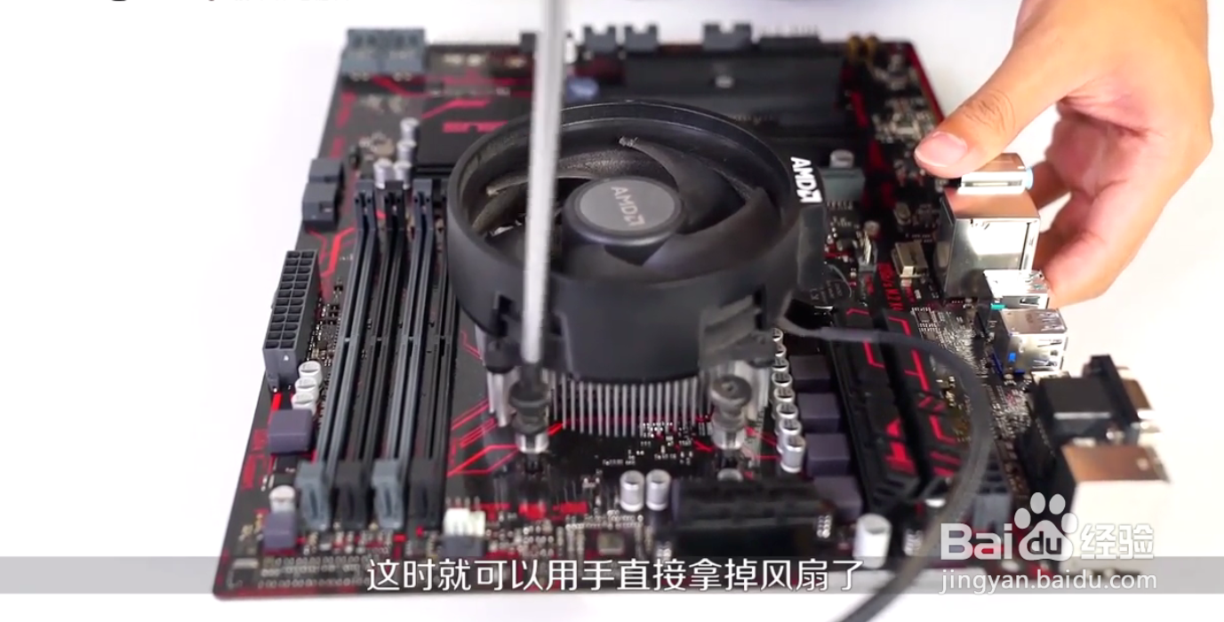CPU风扇怎么拆