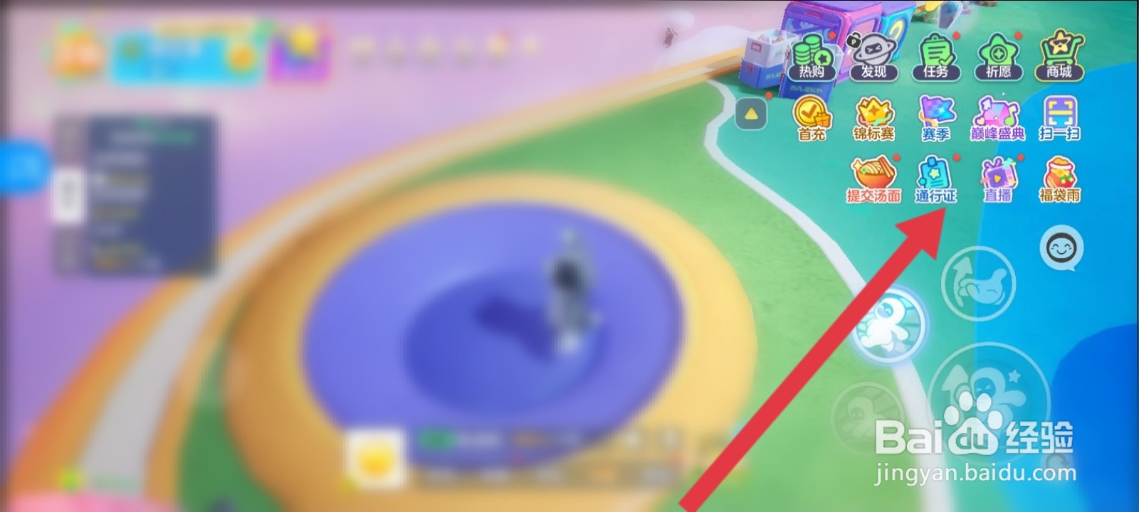 元梦之星如何解锁高级通行证