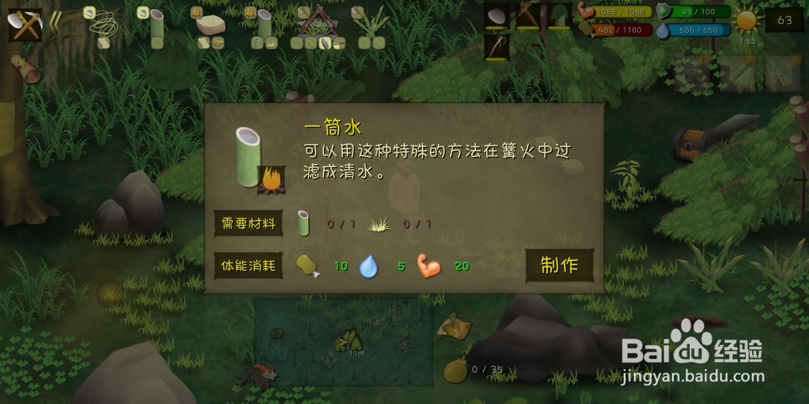 挨饿荒野（丛林沼泽）怎么制作一筒水？