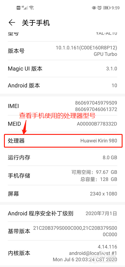 如何查手机使用的处理器