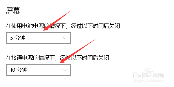 win10怎么设置屏幕睡眠时间
