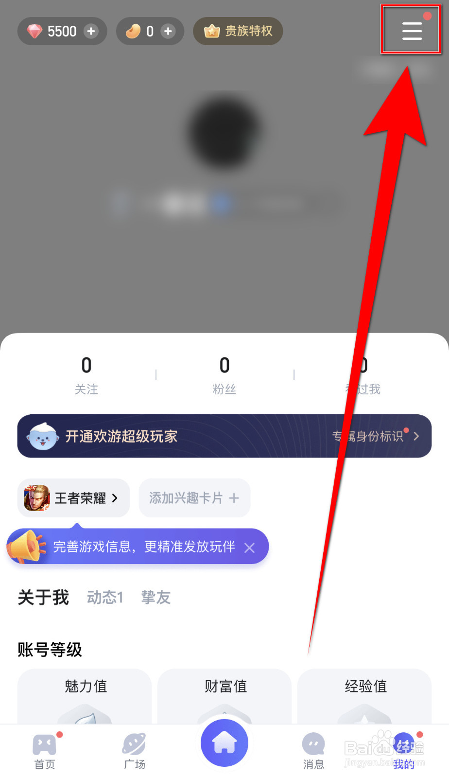 欢游怎样停用接收发放玩伴