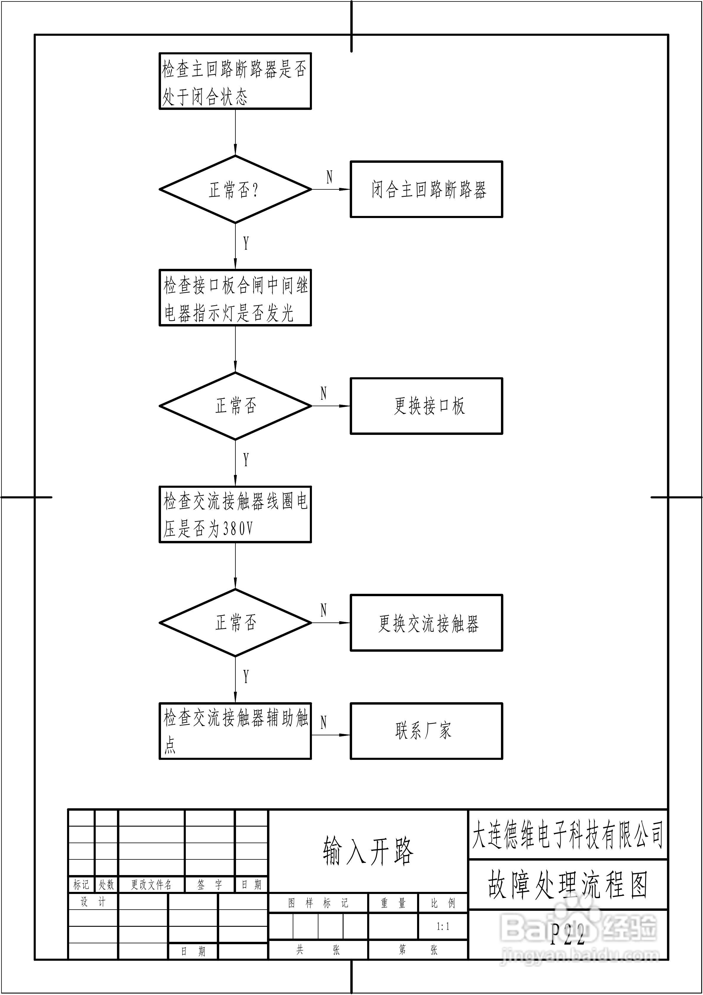 德维DHEP三相电源用户说明书:[3]