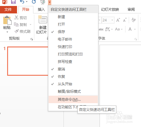 PPT如何设置自动保存类型?