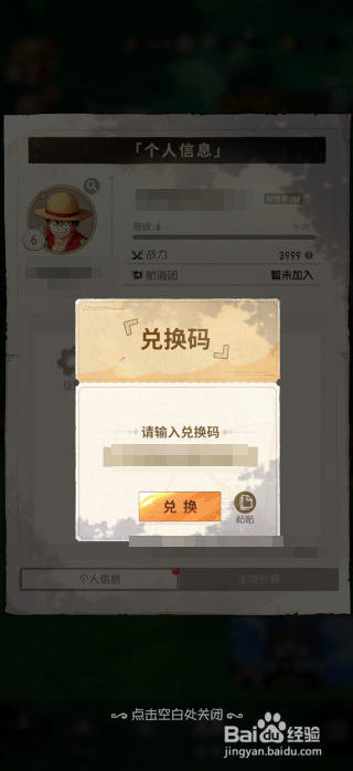 航海王:梦想指针怎么领取兑换码奖励