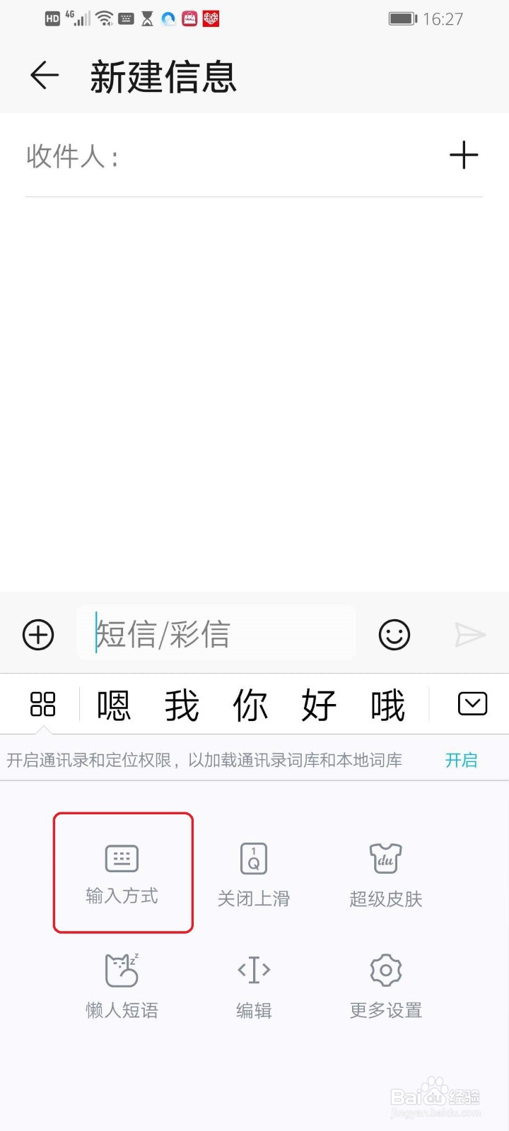 华为手机怎么设置手写输入