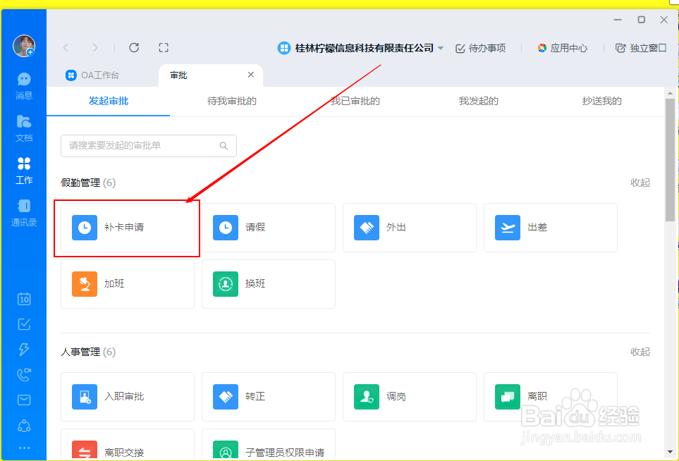 钉钉怎样发起审批任务？