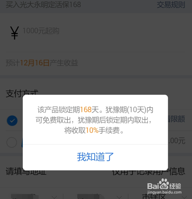 腾讯理财通余额+好不好？