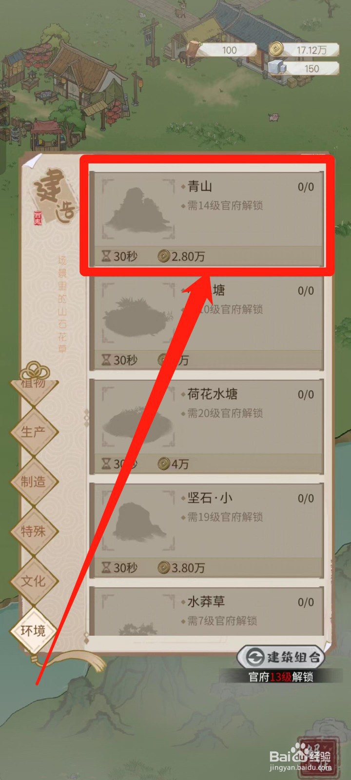 解忧小村落怎样建造青山
