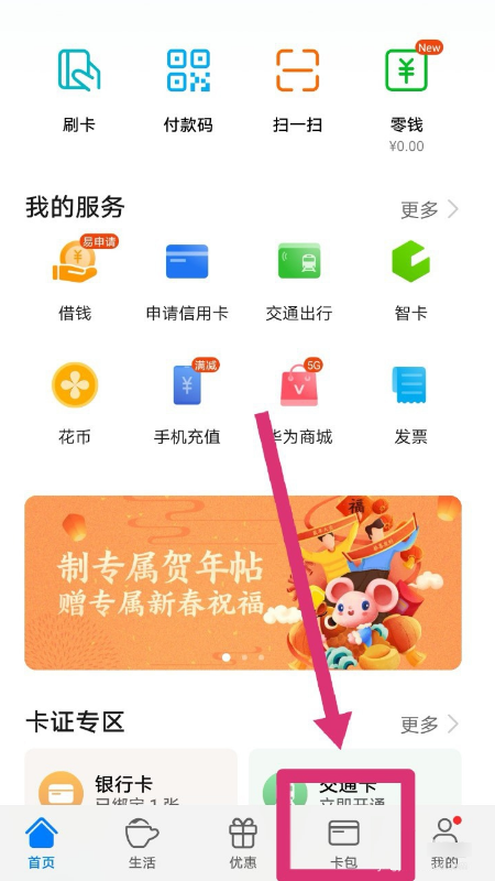 华为nova7手机门禁卡怎么设置