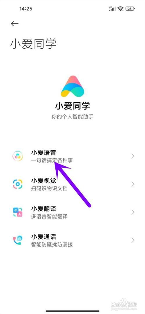 小爱语音怎么才能设置四川话
