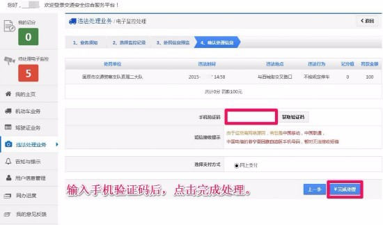 摩托车违章可以网上缴费吗