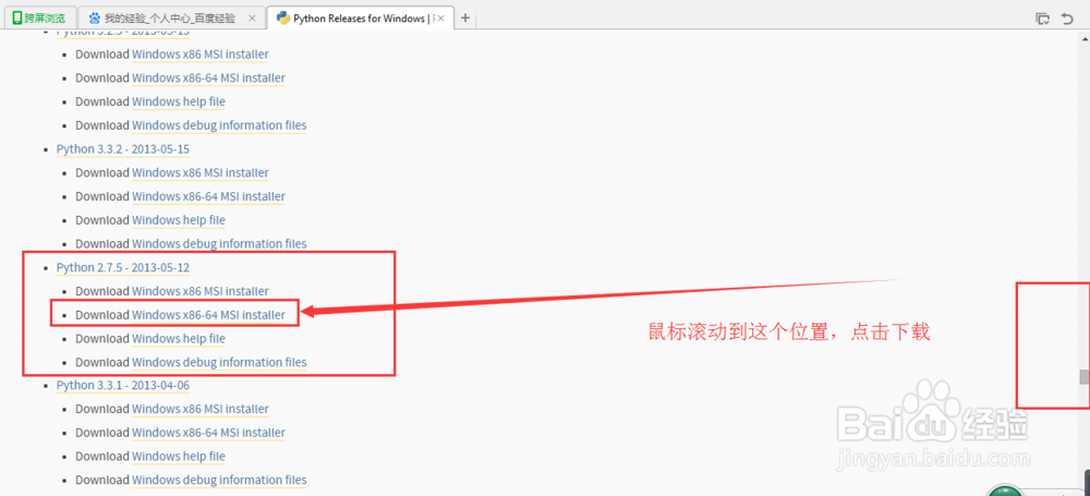 Python2.75的安装及环境配置教程