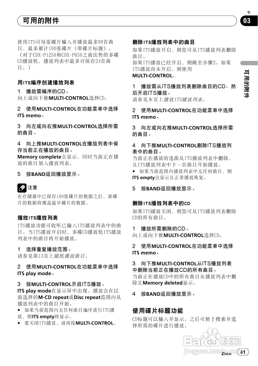 先锋DEH-P7950UB CD播放器使用说明书:[3]
