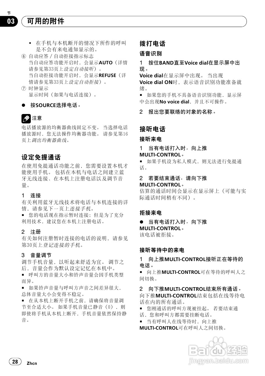先锋DEH-P6950IB CD播放器使用说明书:[2]